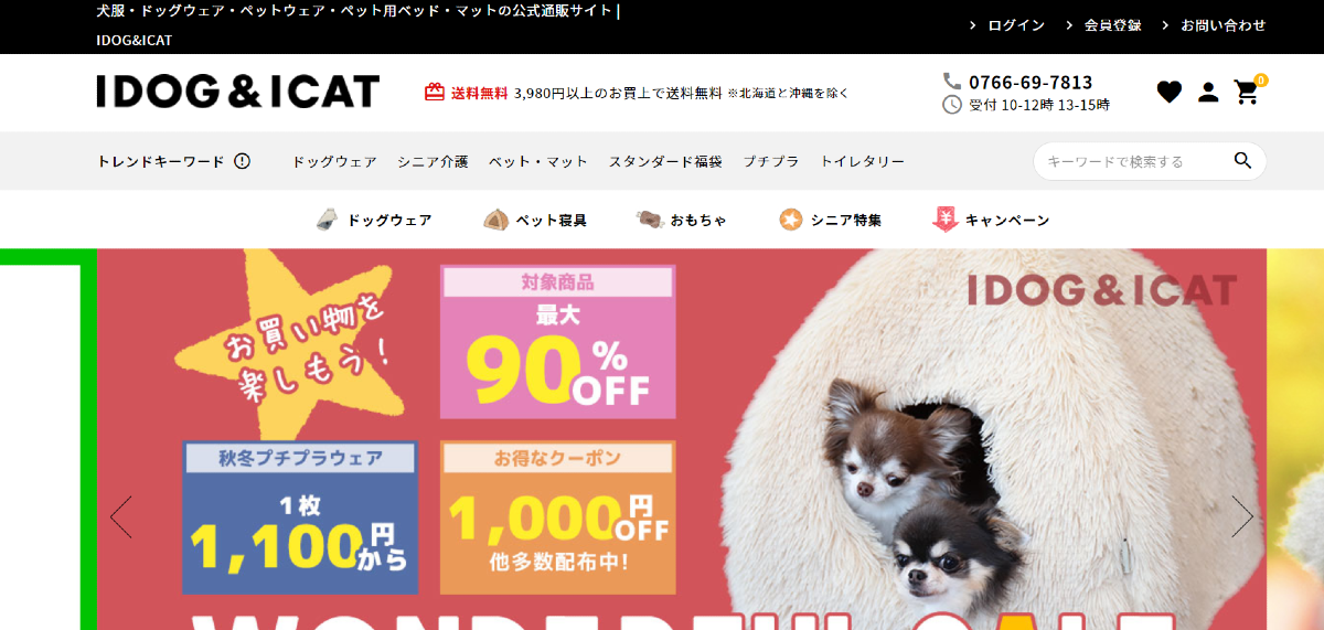 ペット用品のECサイト】代表的な5つの店舗事例を紹介 | FASTMAKE