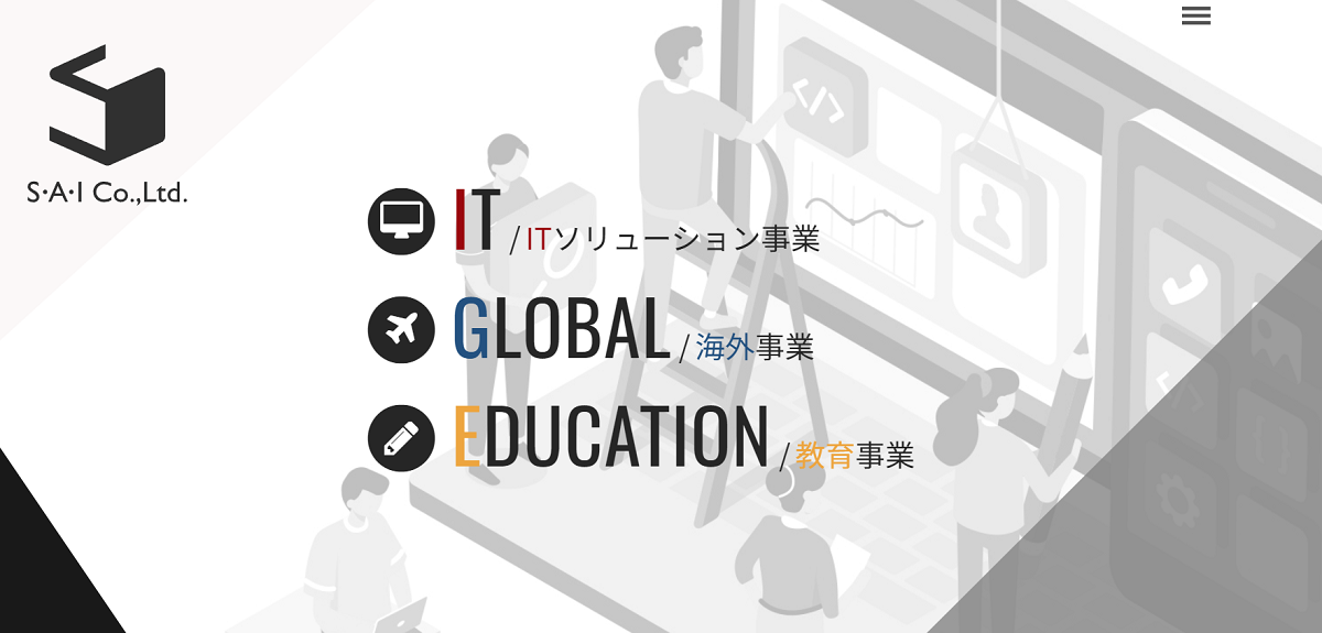 株式会社エス・エー・アイ