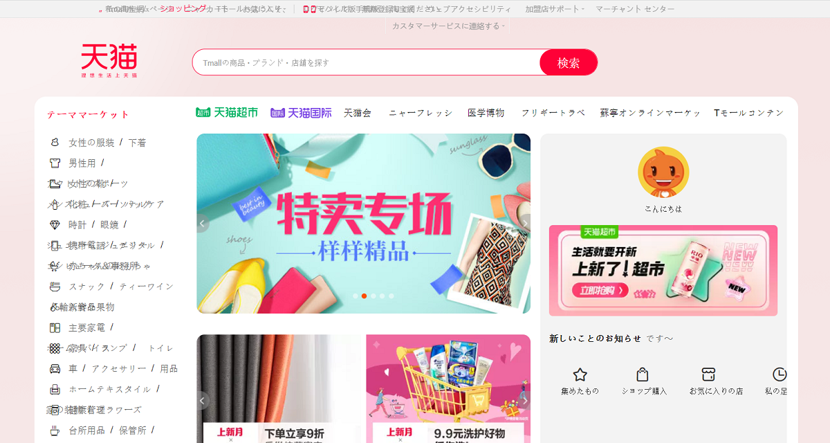 天猫グローバル