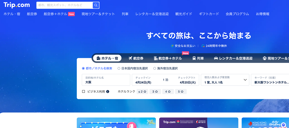 トリップドットコム