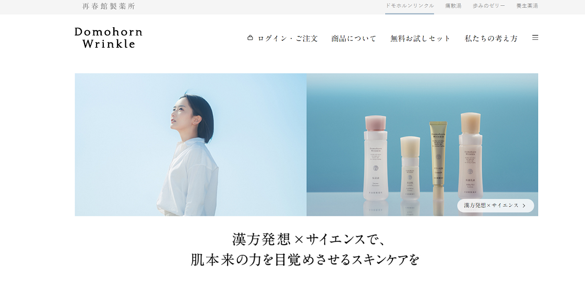 ドモホルンリンクル