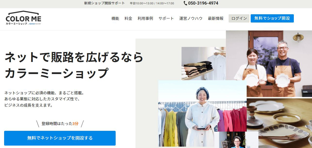 カラーミーショップ