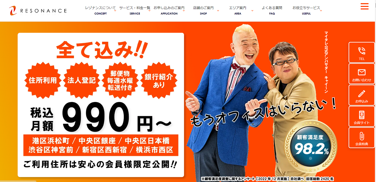 レゾナンス