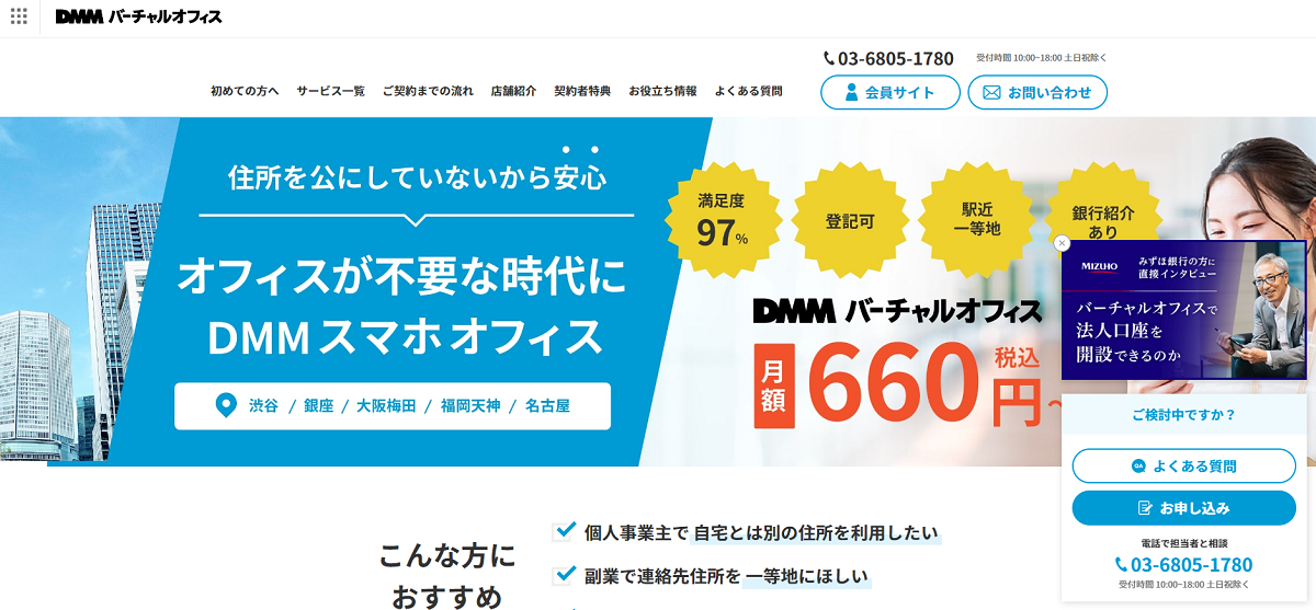 DMMバーチャルオフィス 公式サイト