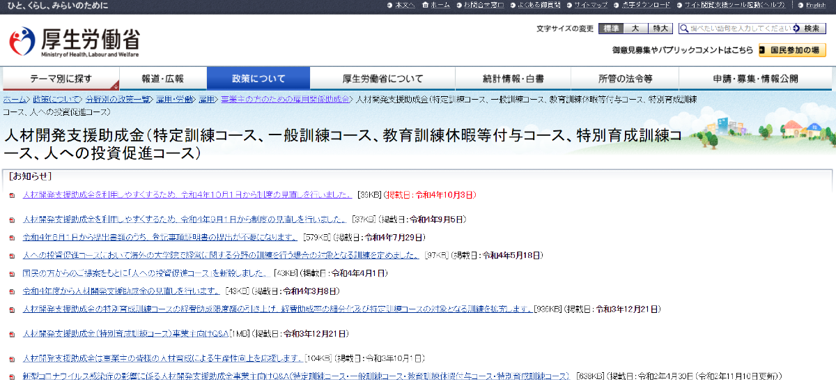 人材開発支援助成金