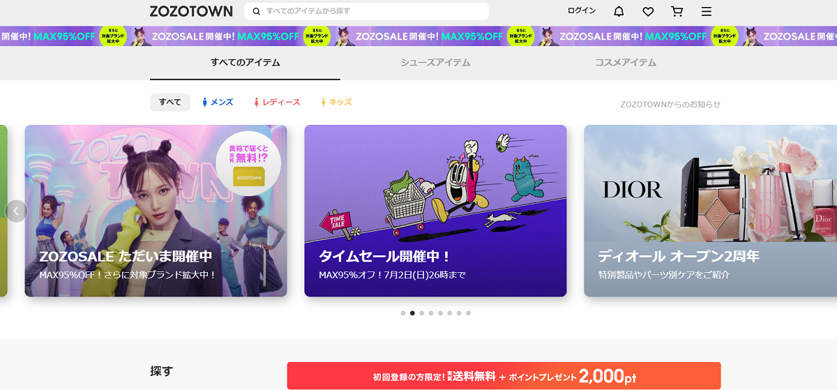 ZOZOTOWN