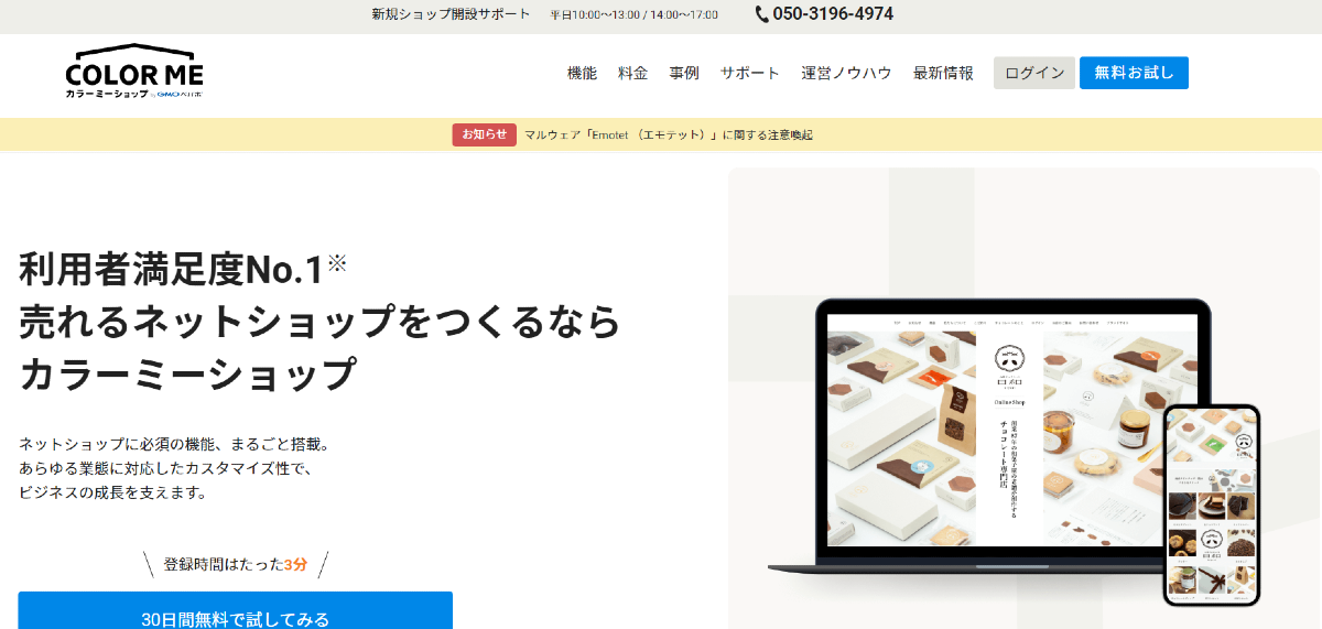 カラーミーショップ