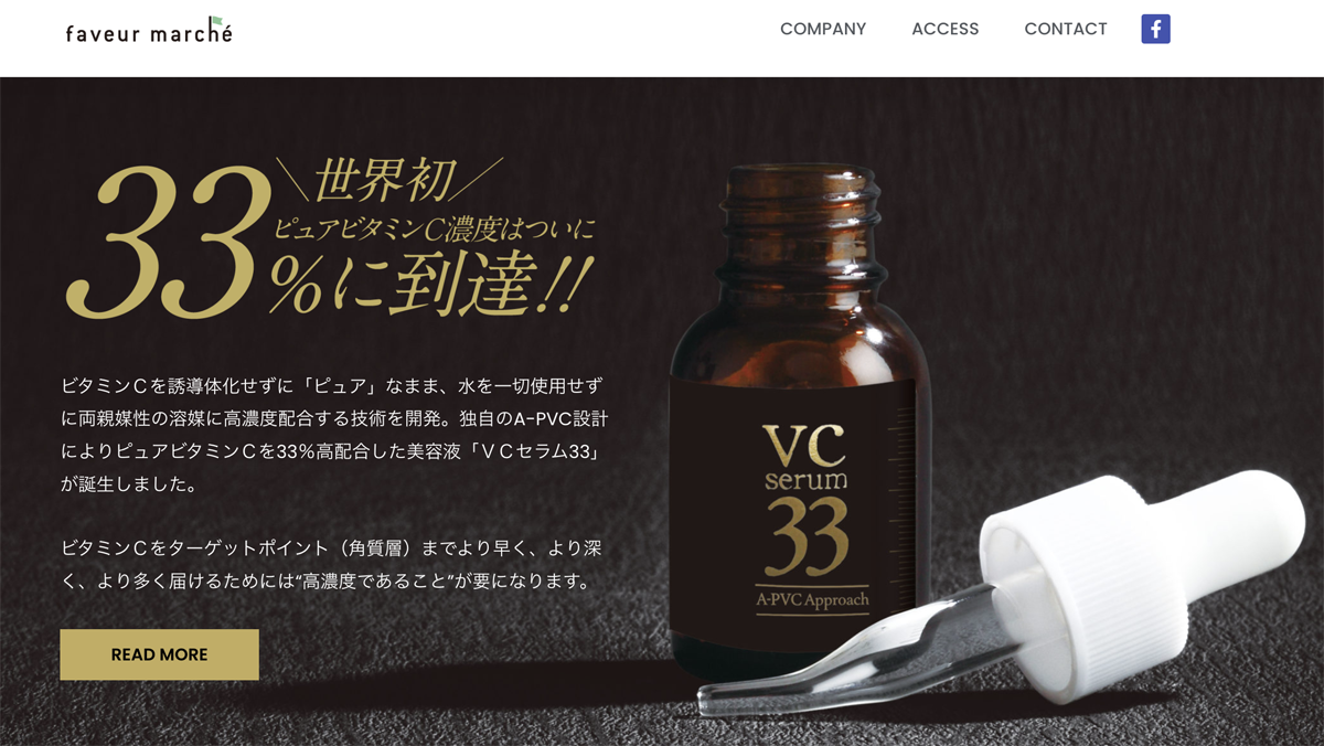 ファヴールマルシェ