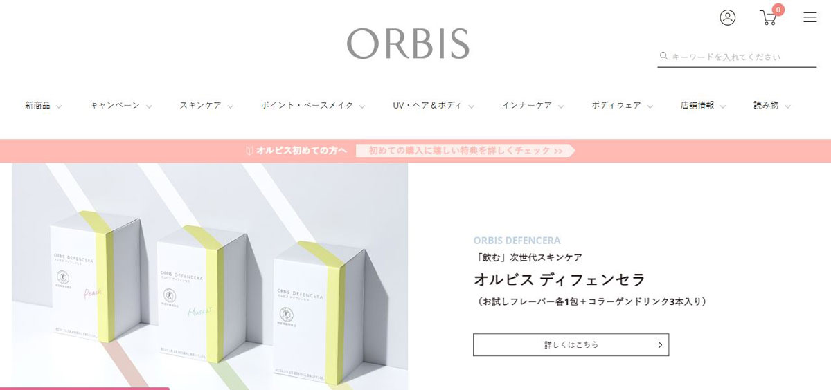 オルビス化粧品