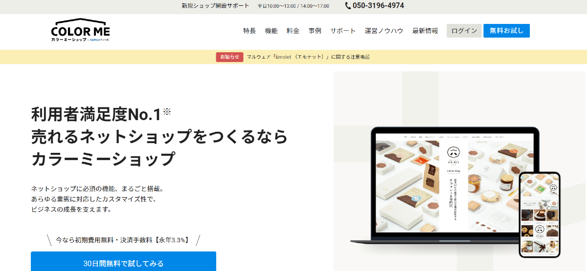 カラーミーショップ