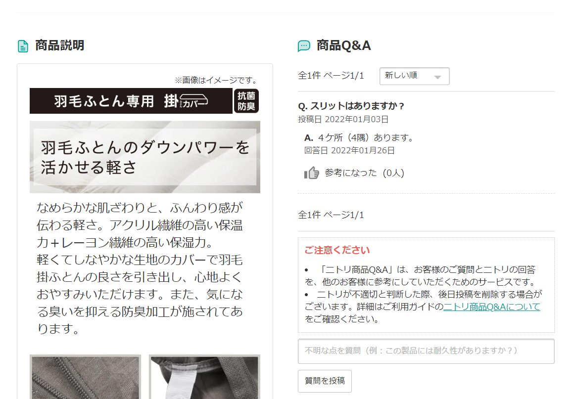 ニトリの商品Q＆A