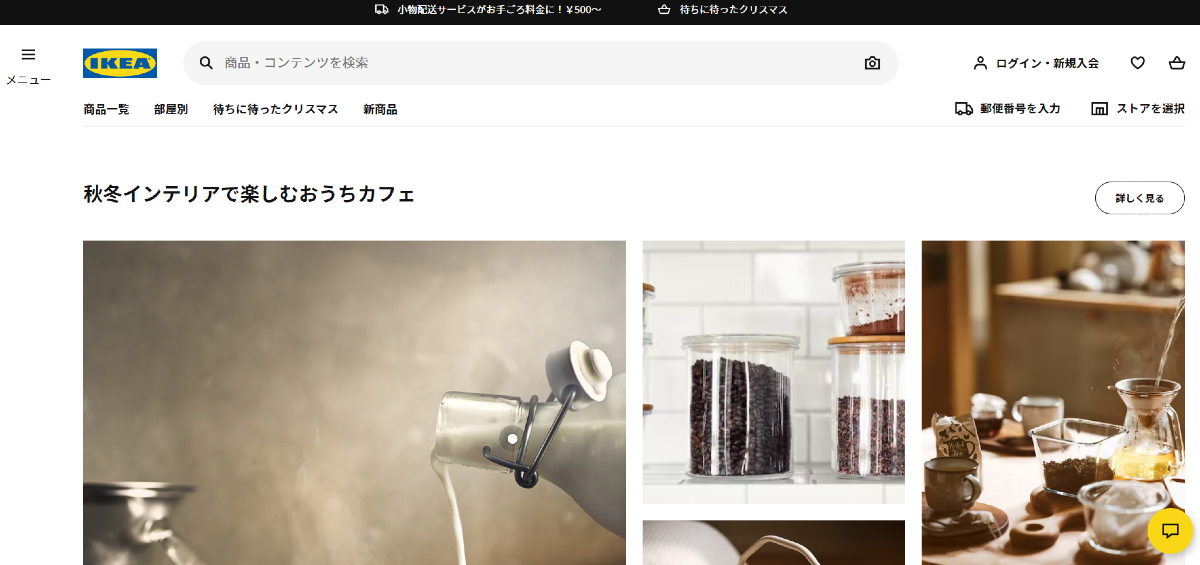 IKEAオンラインストア