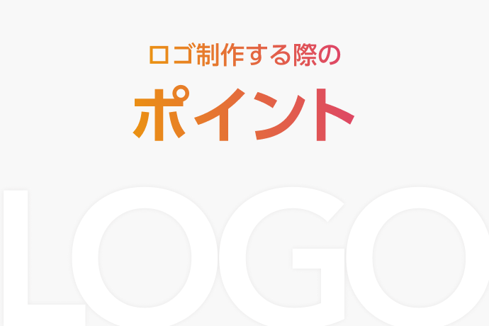 ECサイトで上手くいくロゴを作るポイント&タイプ別の事例3選