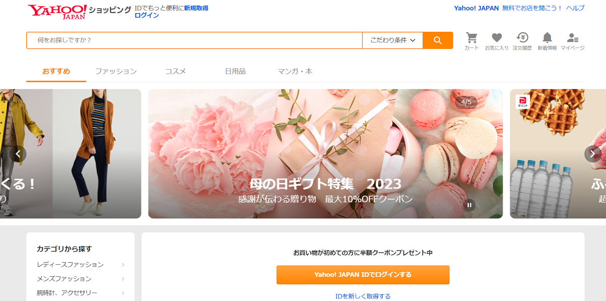 Yahoo!ショッピング