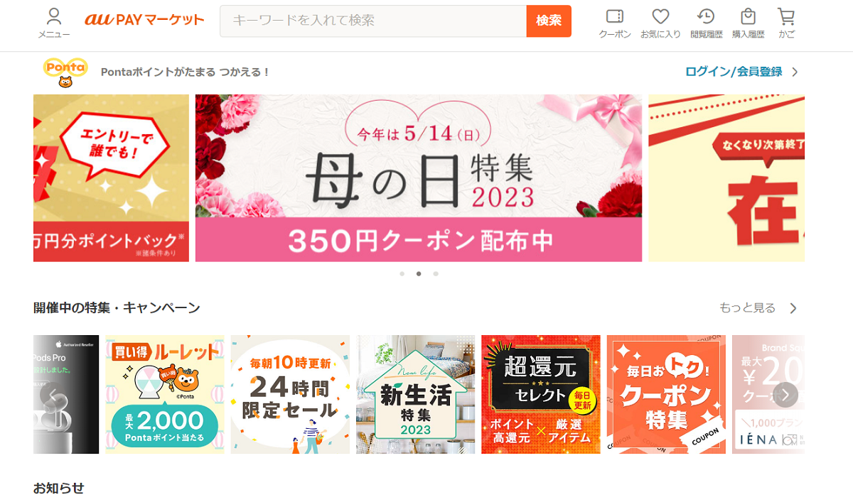 auPAYマーケット