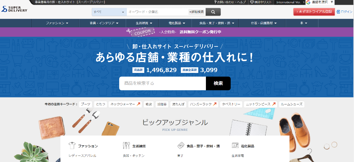 スーパーデリバリー