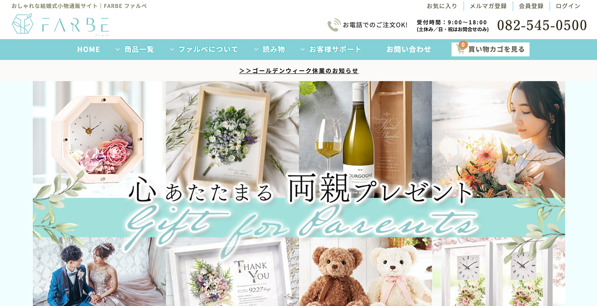 株式会社ファルべ