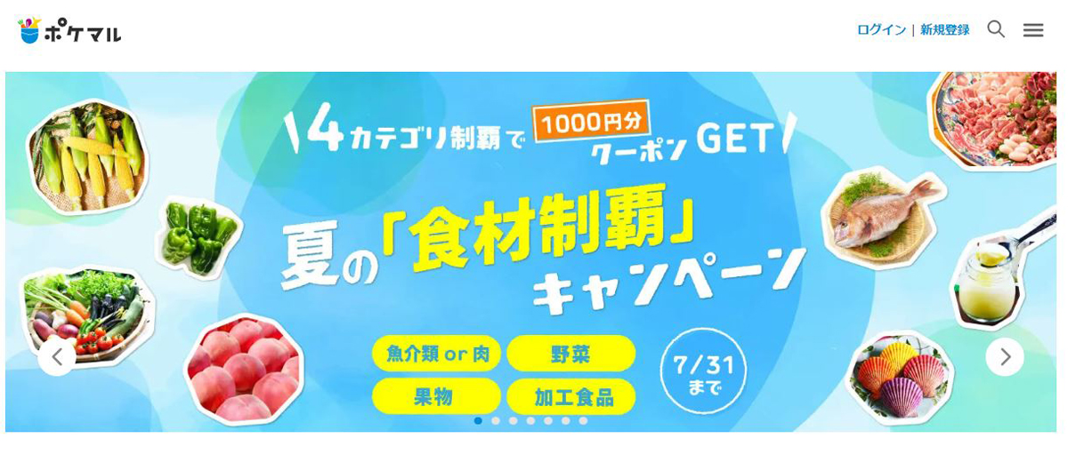 ポケットマルシェ