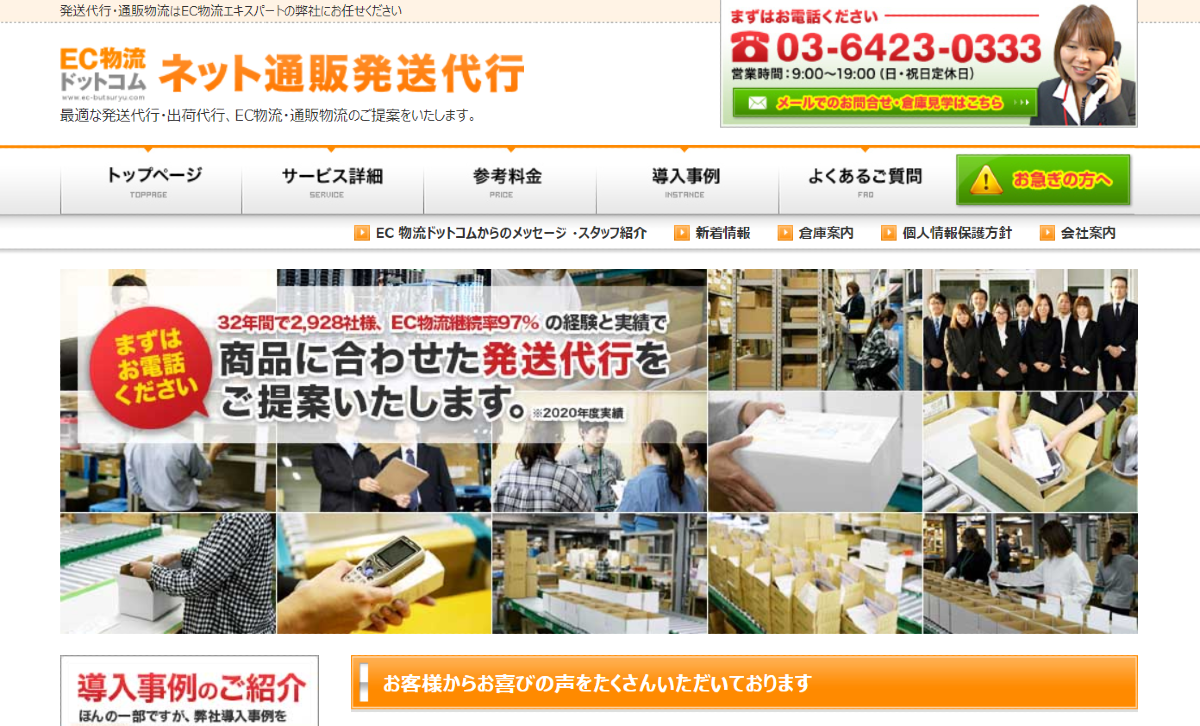 EC物流ドットコム