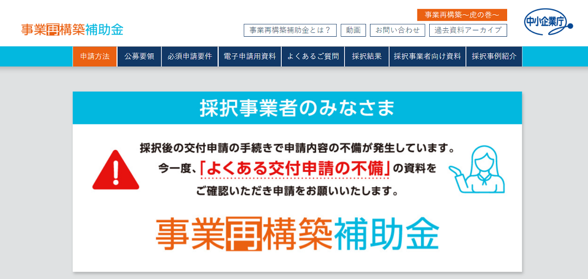 事業再構築補助金