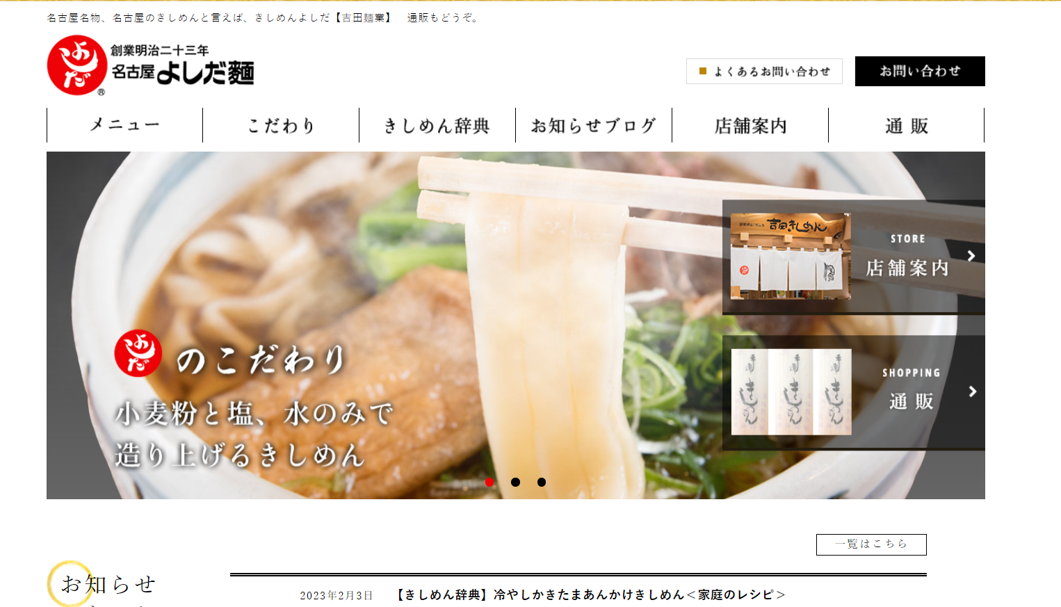 吉田麺業　公式サイト