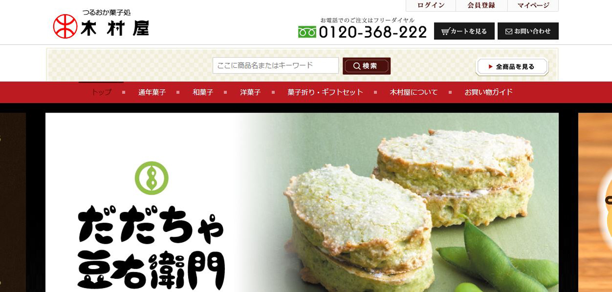 木村屋