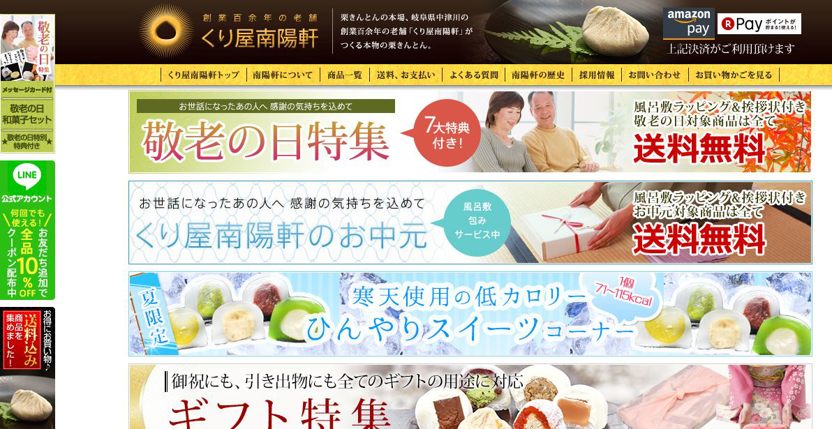 くり屋南陽軒