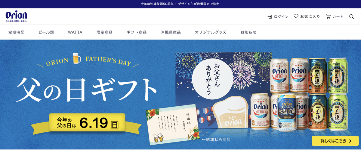 オリオンビール