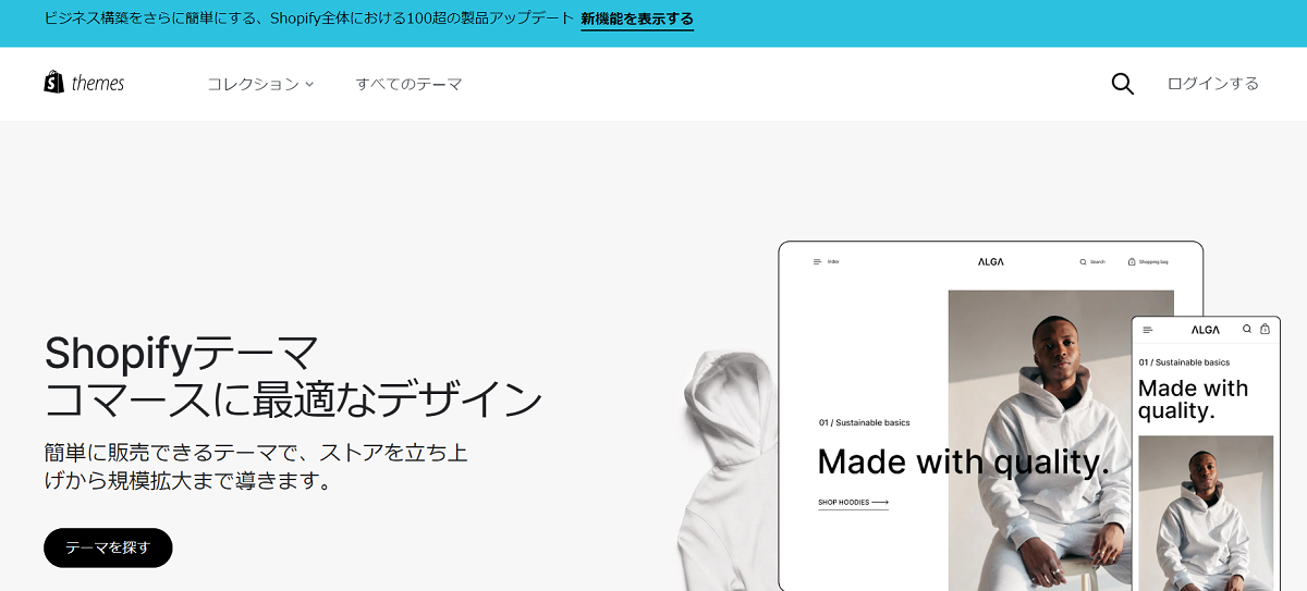 Shopify テーマ
