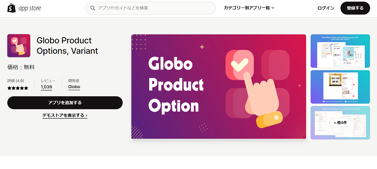 Globo Product Options, Variant
