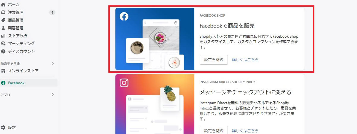 Facebookチャネル設定