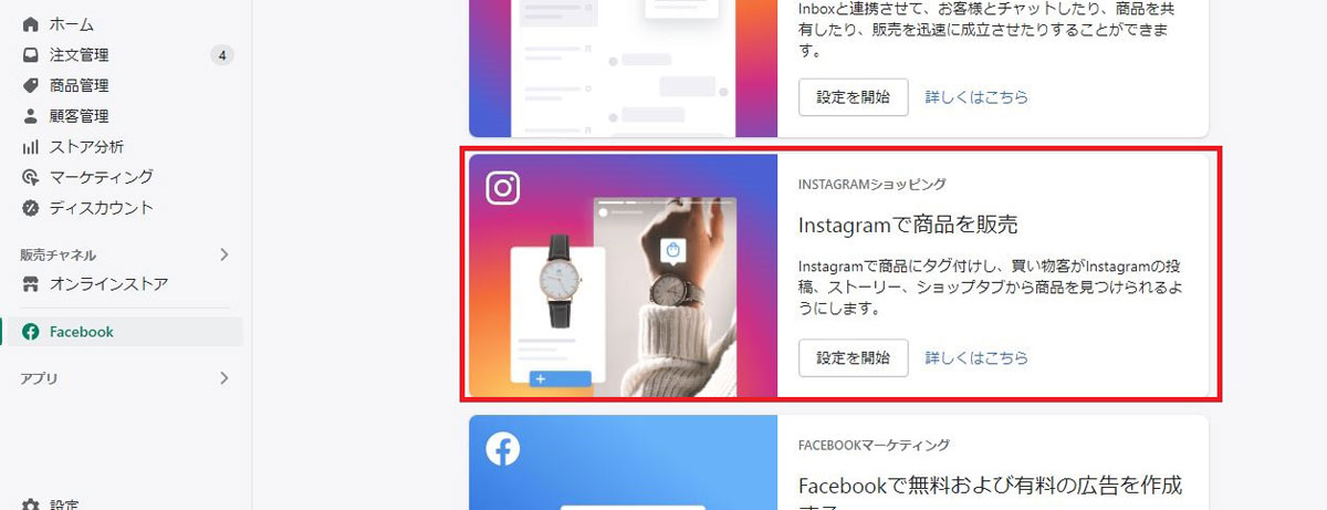 Instagramで商品を販売