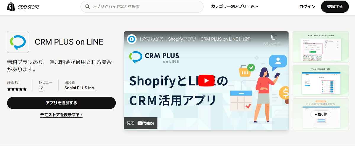 CRM PLUS on LINE