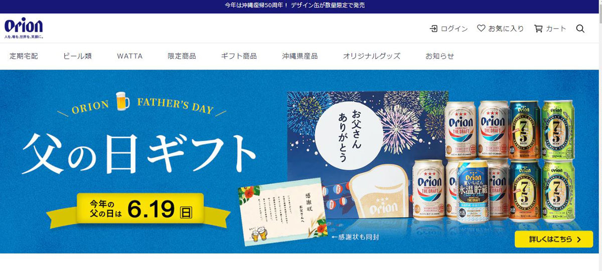 オリオンビール