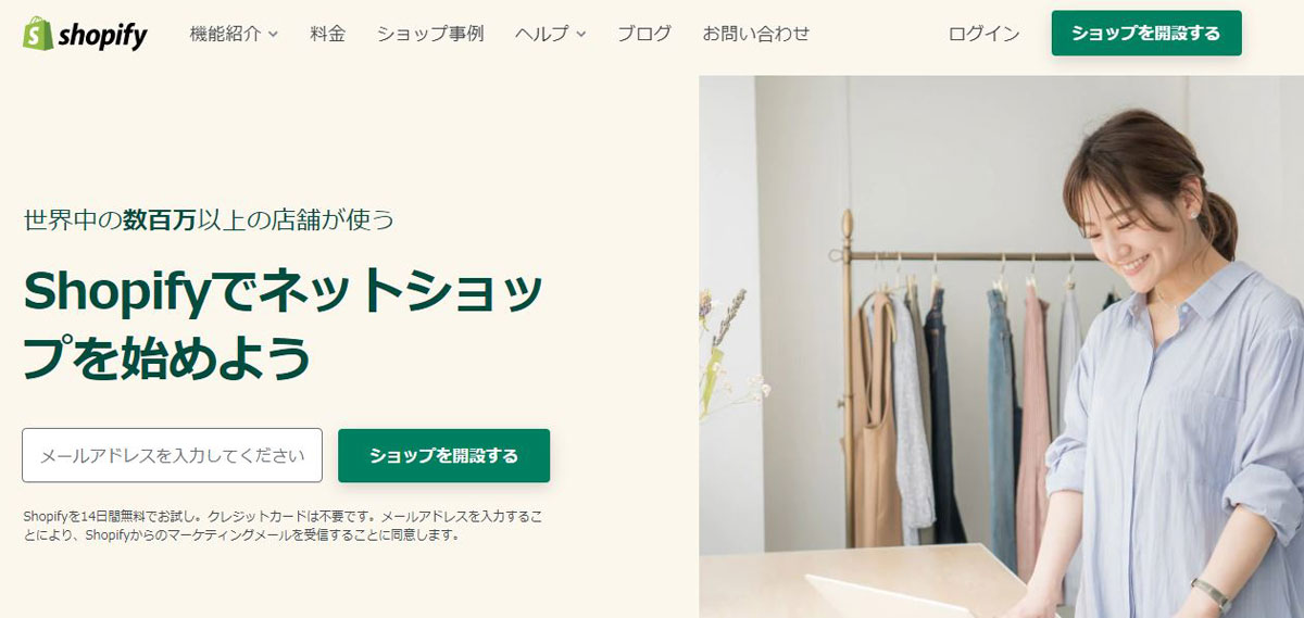 Shopifyでは一体何ができるの?どのようなサービスなの?