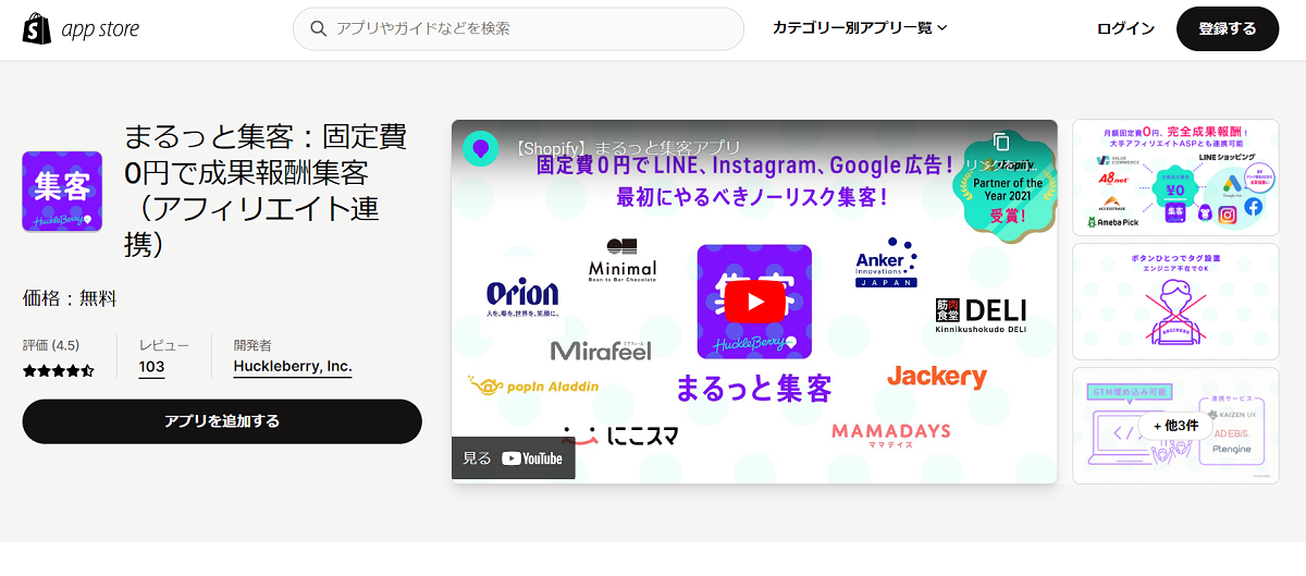 まるっと集客