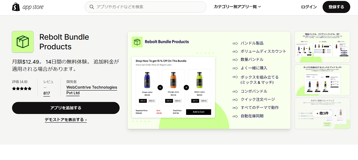 Rebolt Bundle & Upsell