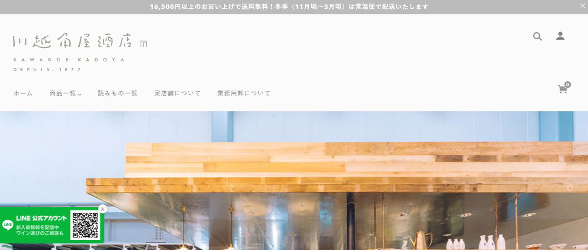 川越角屋酒店